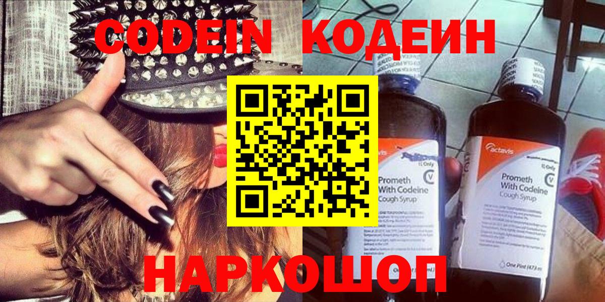 Кодеиновый сироп Lean напиток Lean (лин)  Вход с VPN  Ноябрьск 