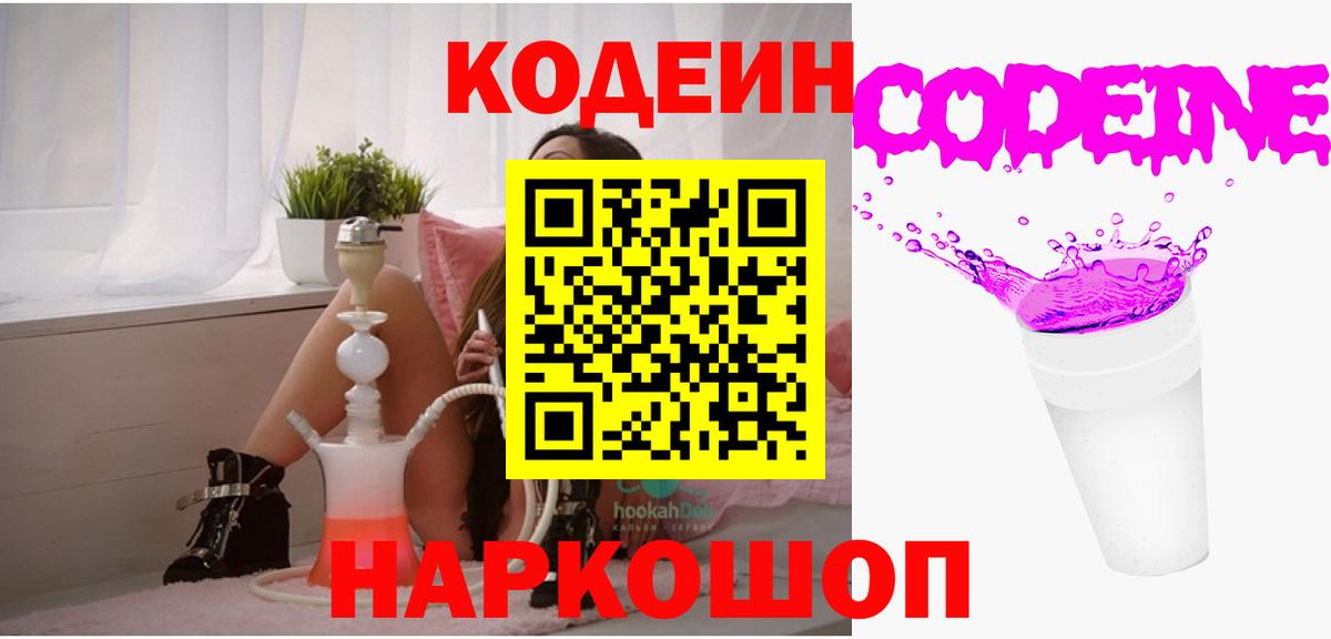 Кодеин напиток Lean (лин) Ноябрьск