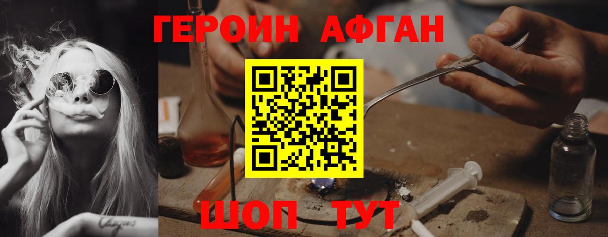 ГЕРОИН хмурый Ноябрьск