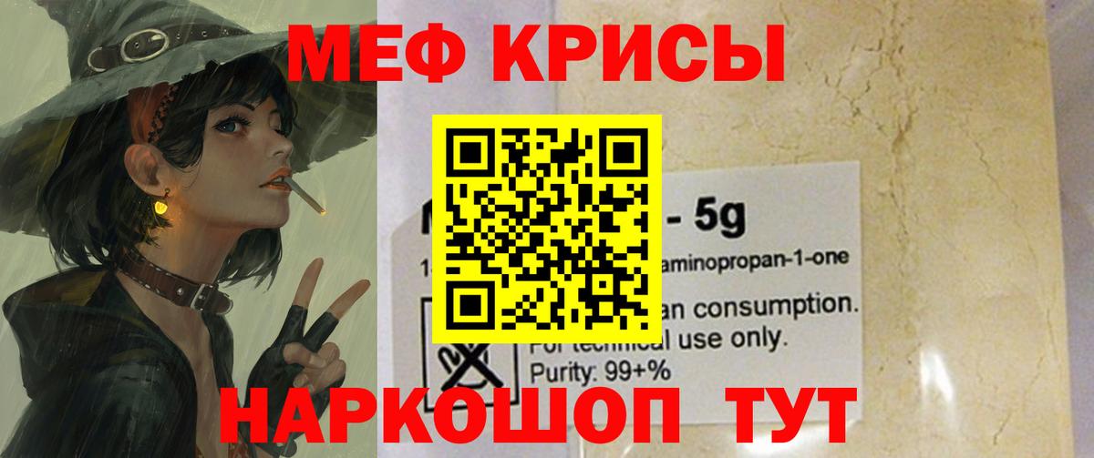 Меф мяу мяу кристаллы Ноябрьск