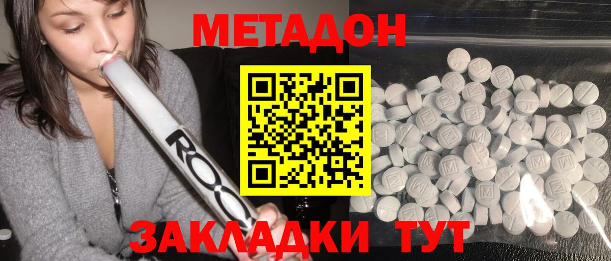 МЕТАДОН кристалл Ноябрьск